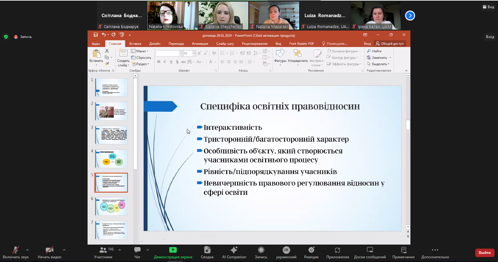 Участь у міжнародному круглому столі