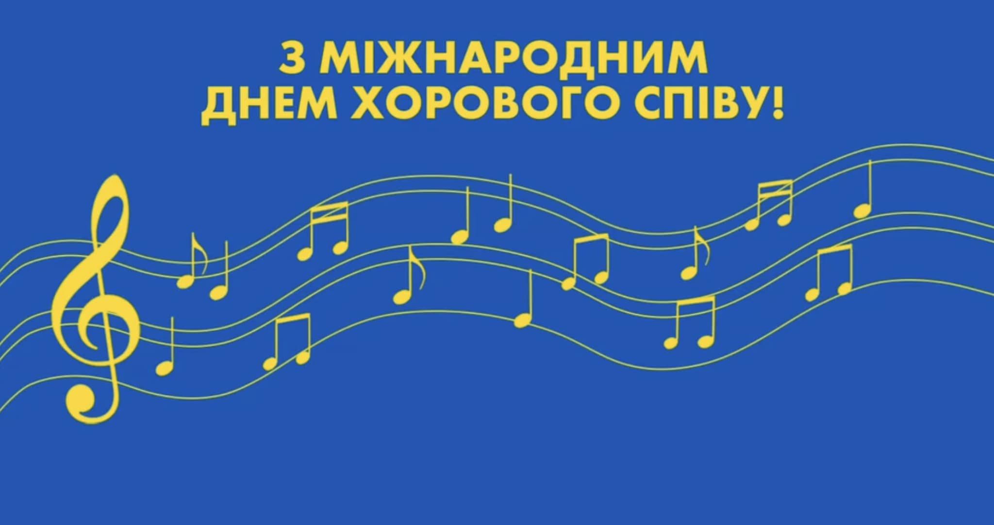 Всесвітній день хорового співу! 