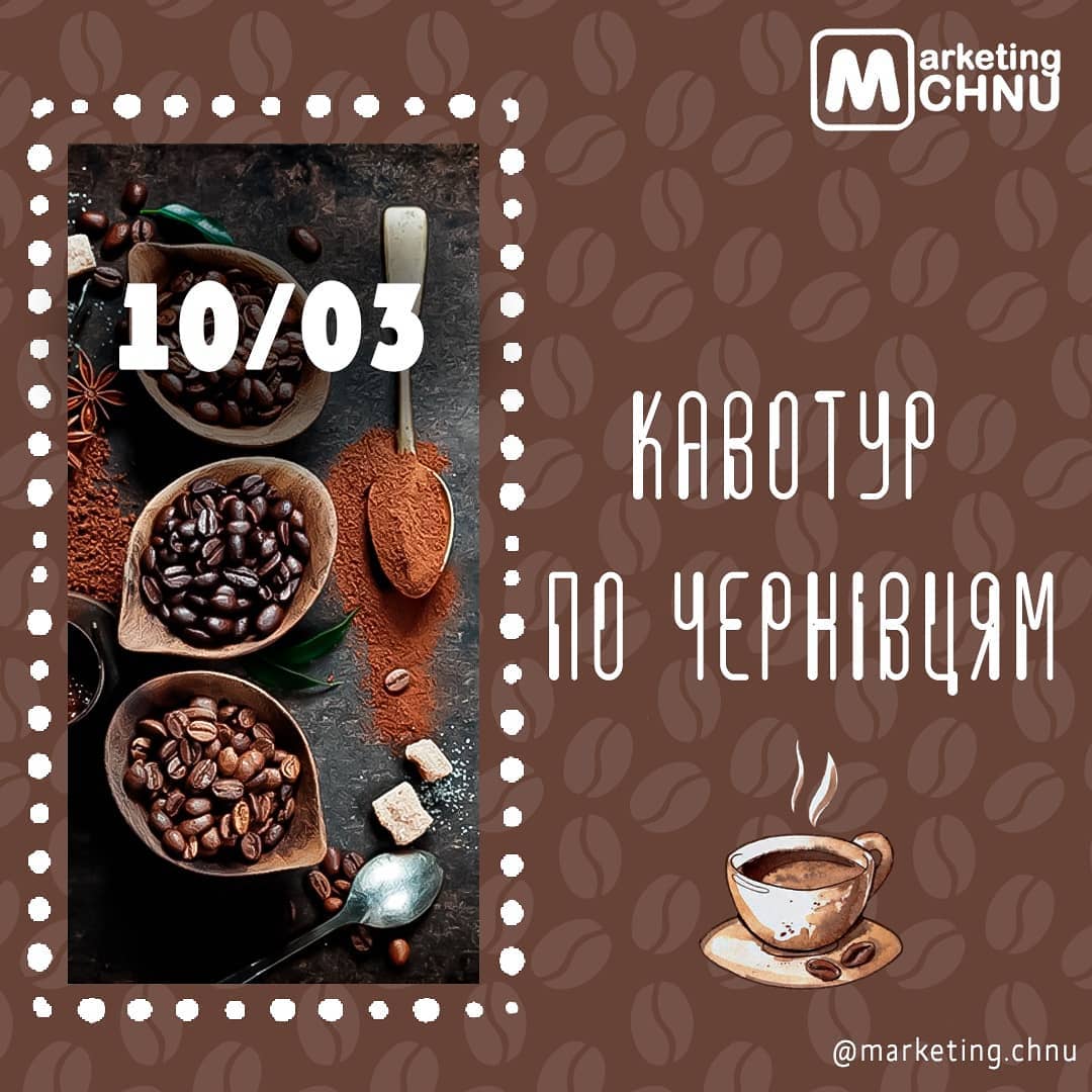 Кавотур по Чернівцям