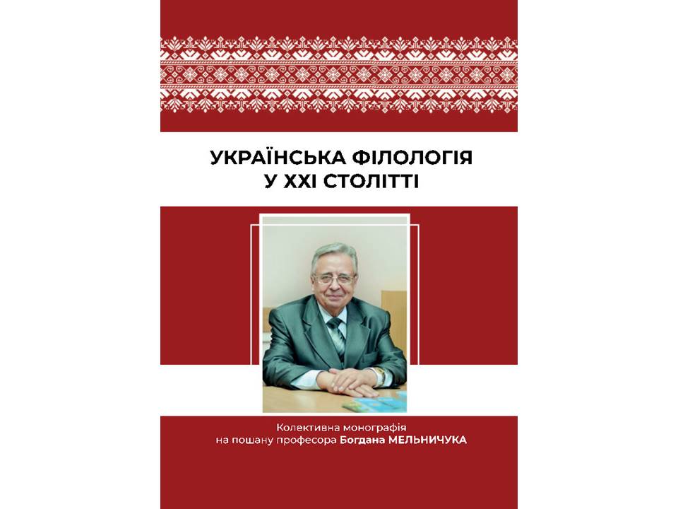 монографія