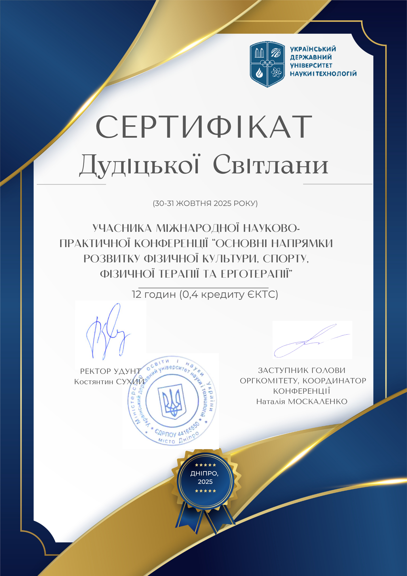 Адаптивне фізичне виховання як основний засіб для людей з обмеженими фізичними можливостями - Дудіцька Світлана Петрівна
