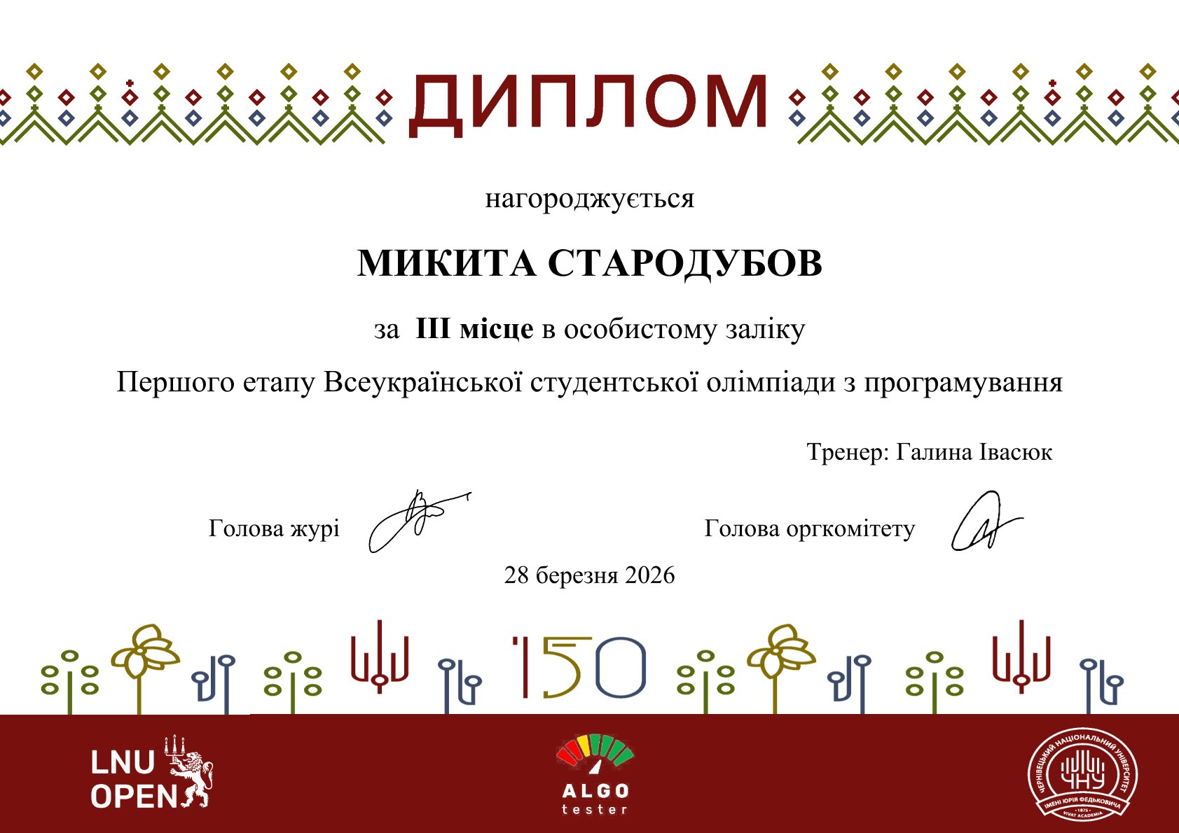 Диплом Микити Стародубова