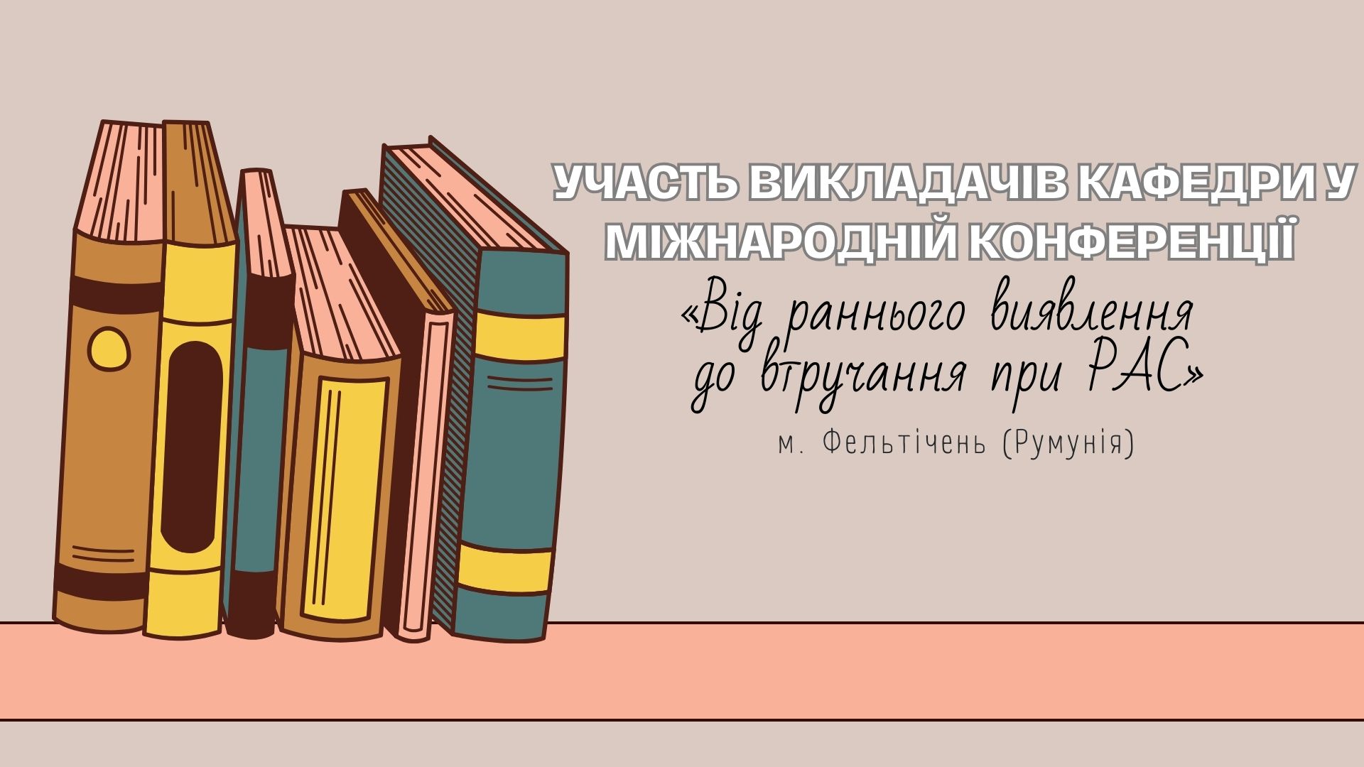 викладачі кафедри педагогіки і психології дошкільної та спеціальної освіти (Олійник М., Колтунович Т., Танявська Я., Журат Ю., Перепелюк І. та Палагнюк О.) взяли участь у Міжнародній конференції «Від раннього виявлення до втручання при РАС», приуроченій Всесвітньому дню поширенню інформації про аутизм, організованій Спеціальним дитячим садочком у м. Фельтічень (Румунія)