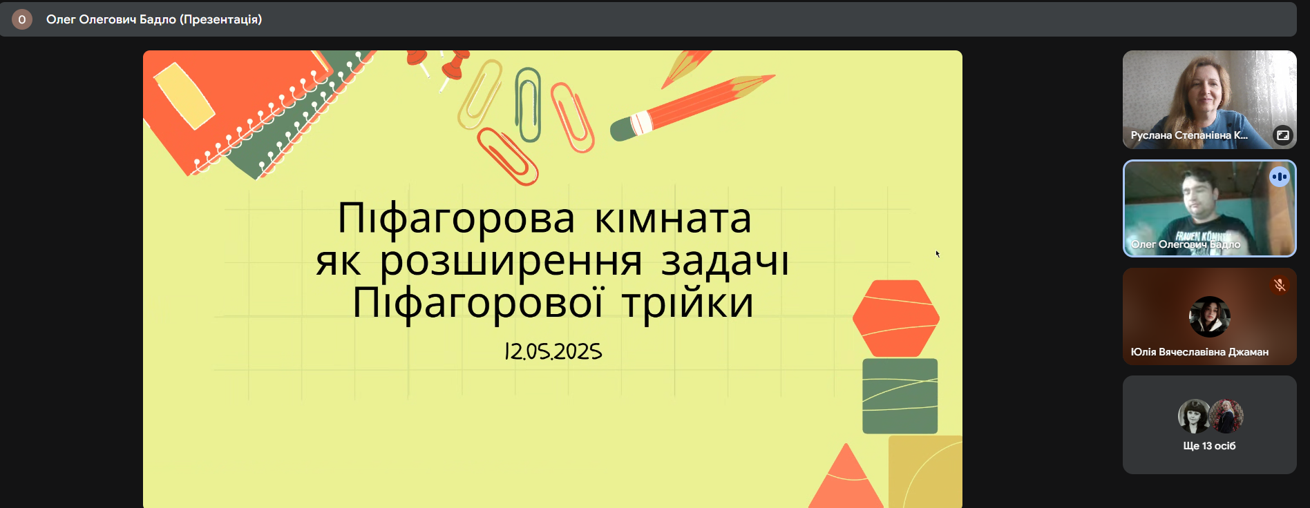 Доповідь Олега Бадло