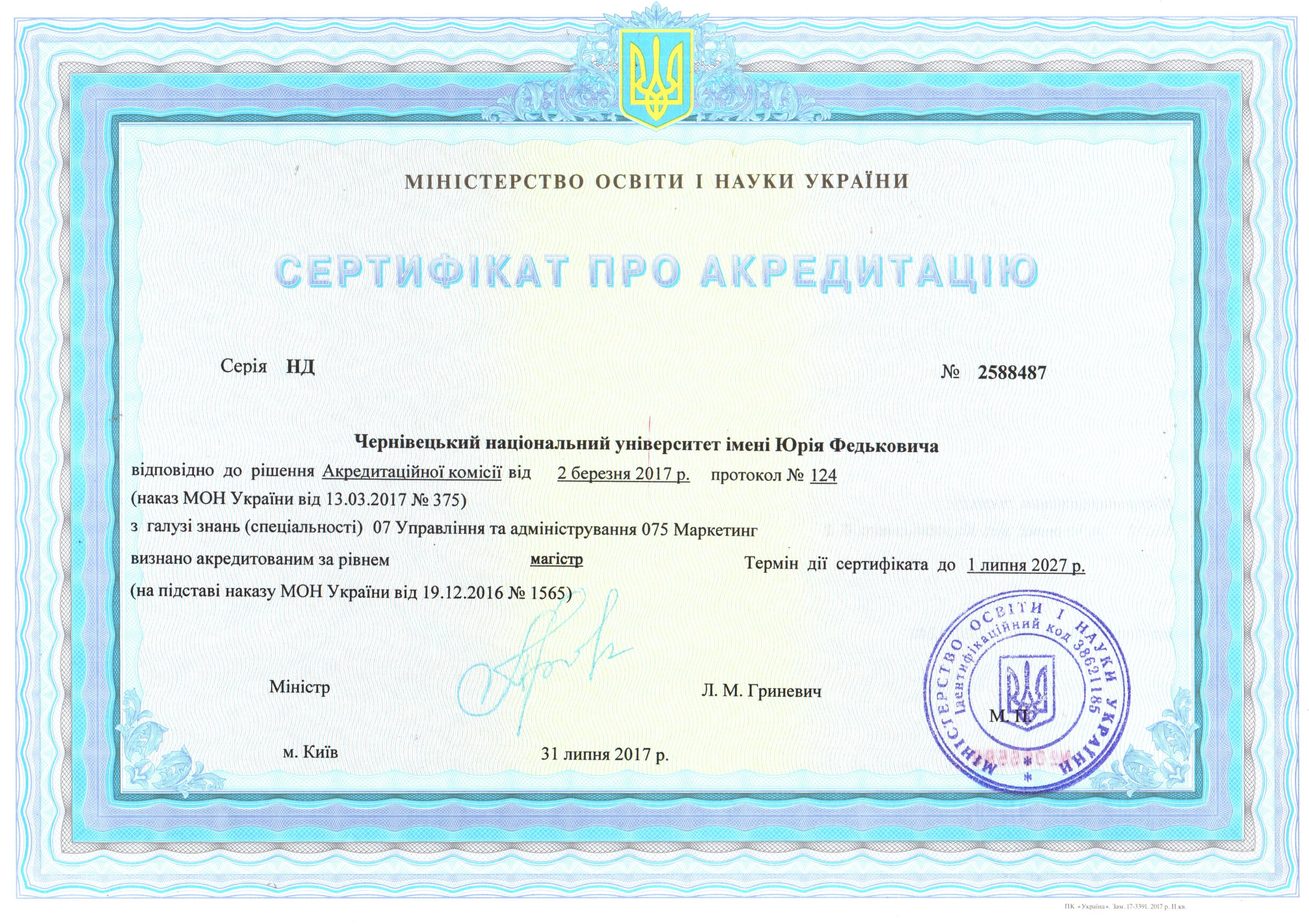 Сертифікат ОС "Маркетинг"