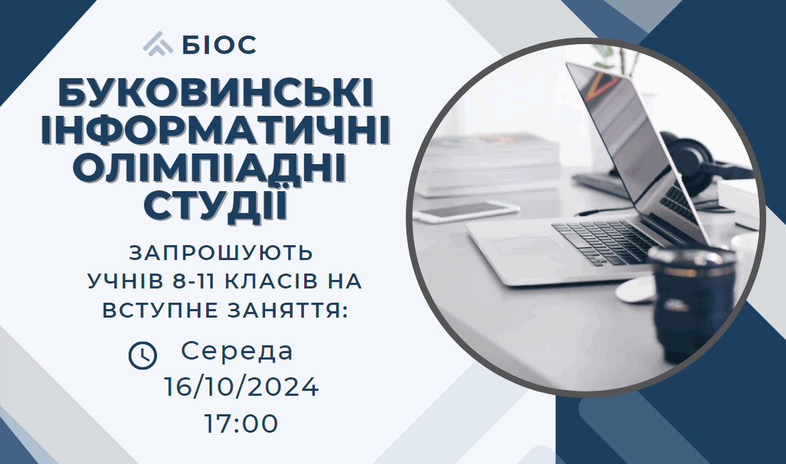 БІОС