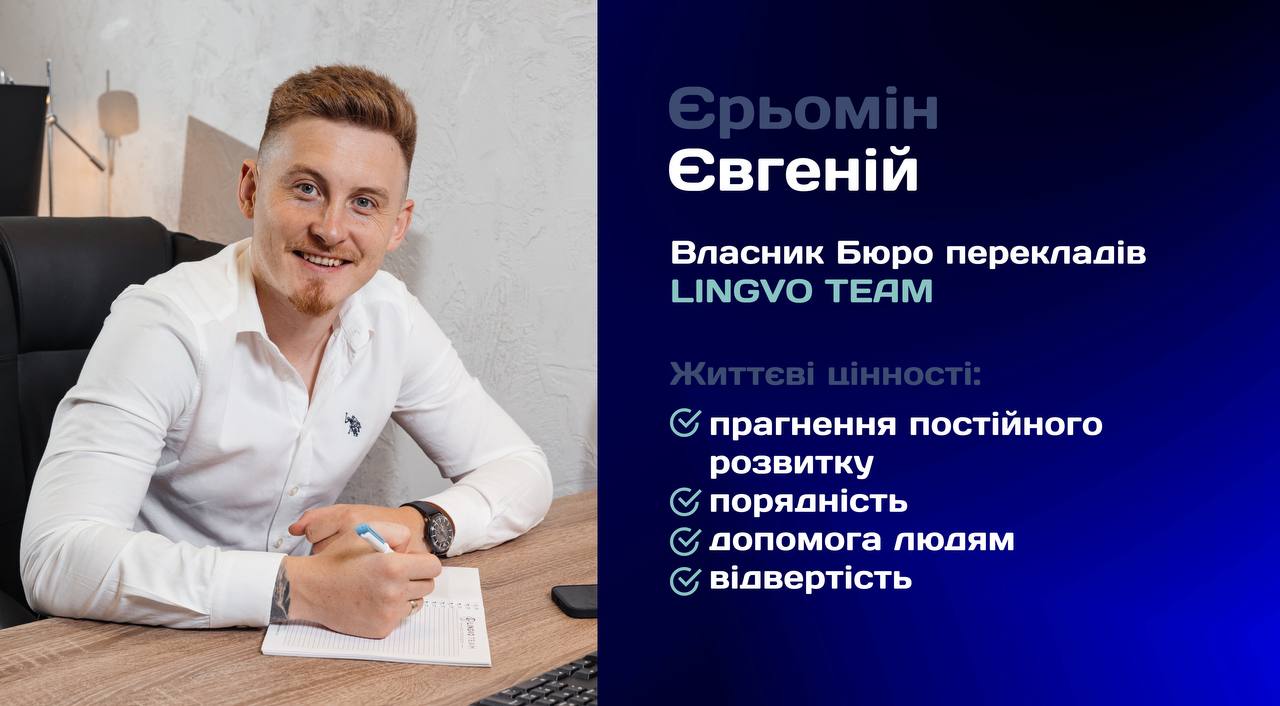 13 травня 2025 року на кафедрі лінгвістики та перекладу відбулася мотиваційна та надзвичайно плідна зустріч зі стейкхолдером — Єрьоміним Євгенієм, засновником і власником бюро мовних перекладів та локалізації Lingvo Team.
