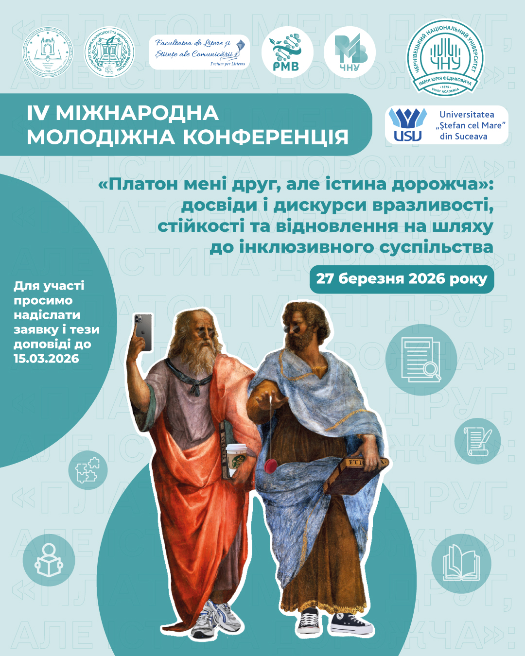 Запрошуємо взяти участь у конференції "Платон мені друг, але істина дорожча: досвіди і дискурси вразливості, стійкості та відновлення на шляху до інклюзивного суспільства"
