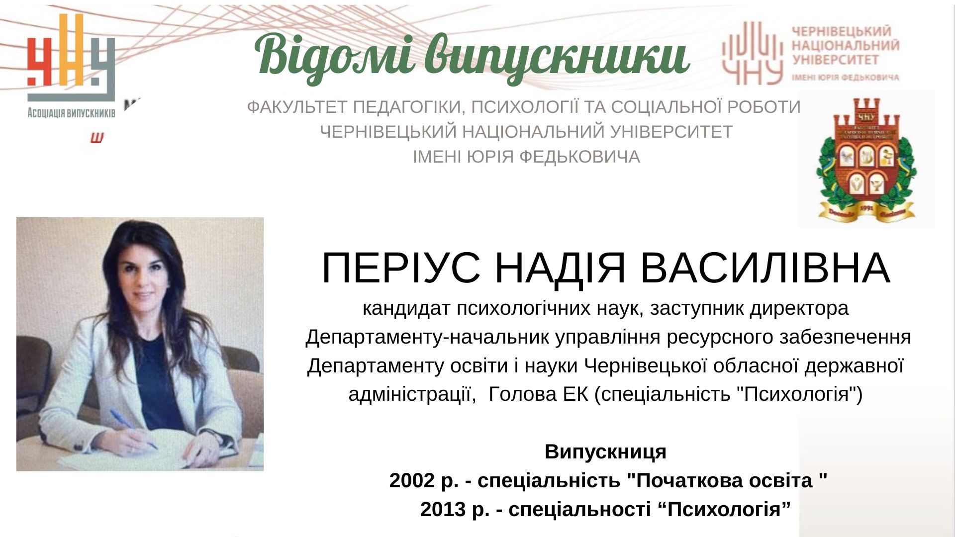 Періус Надія Василівна