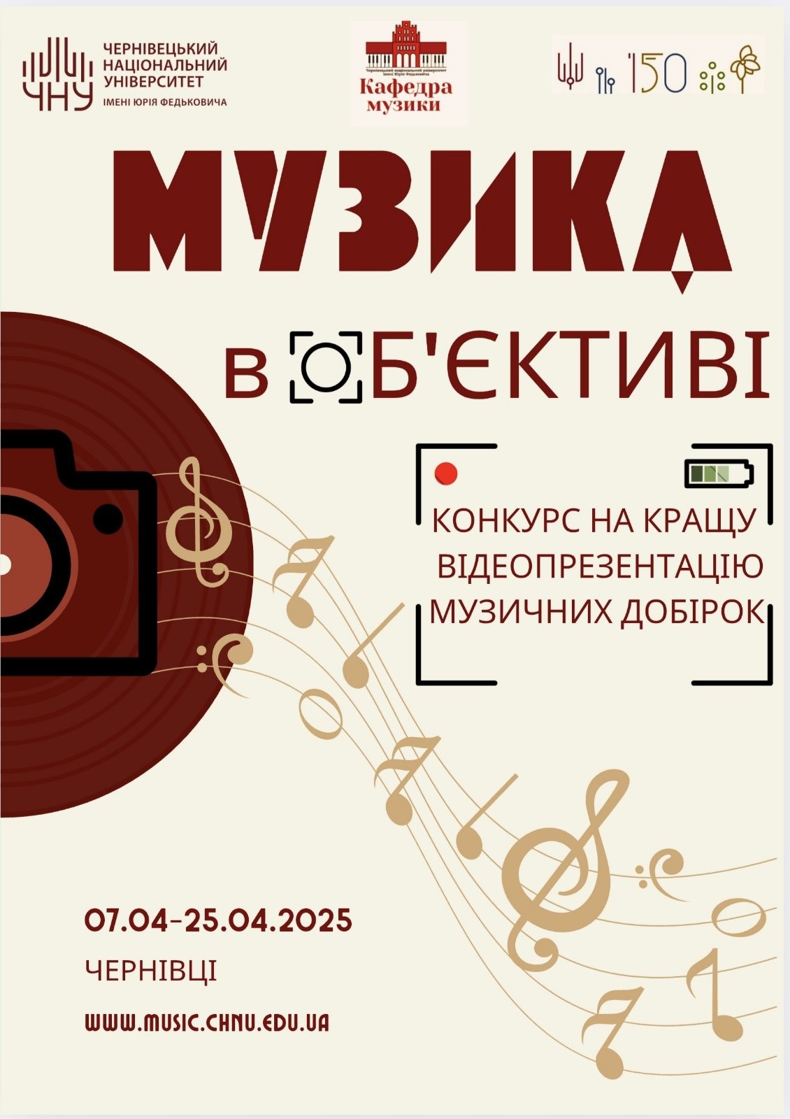 Оголошення про конкурс "Музика в об'єктиві"