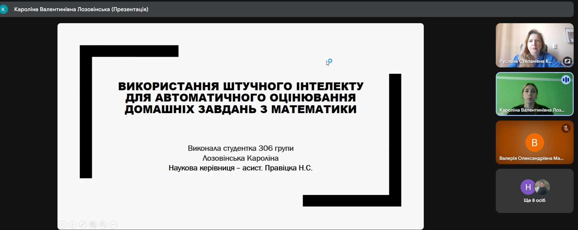 Доповідь Кароліни Лозовінської