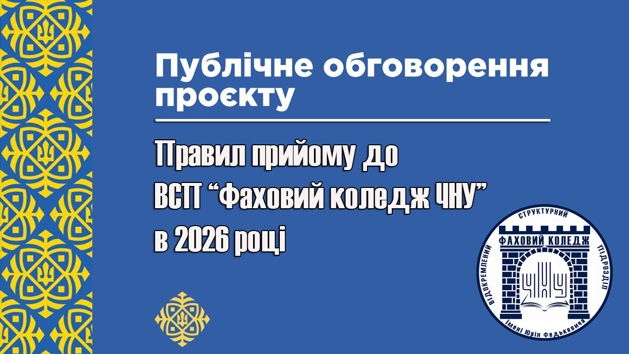 Проєкт правил прийому 2026