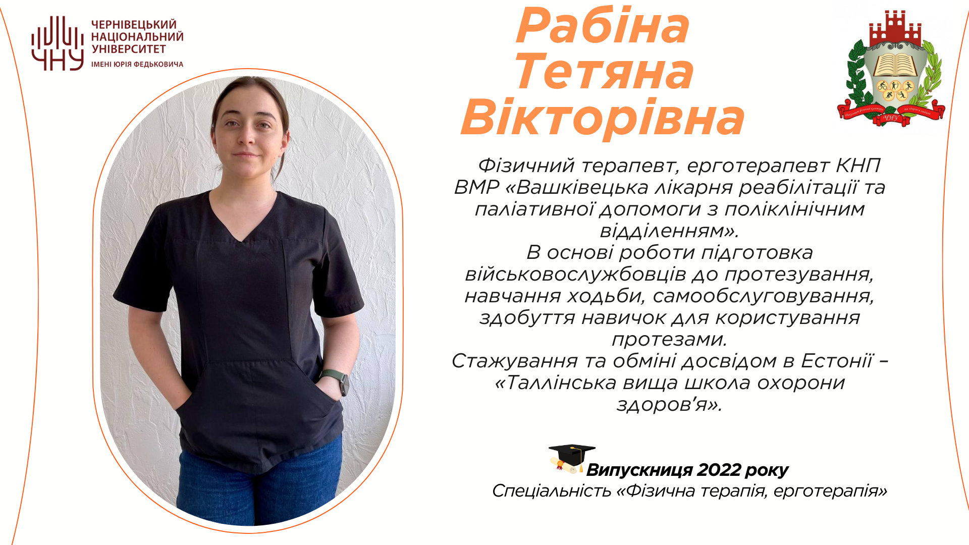 Рабіна Тетяна Вікторівна