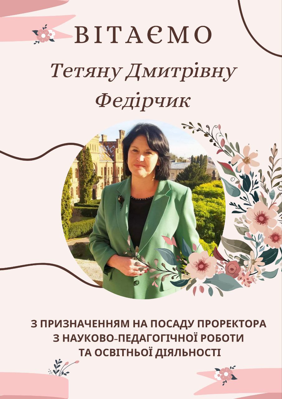 вітаємо