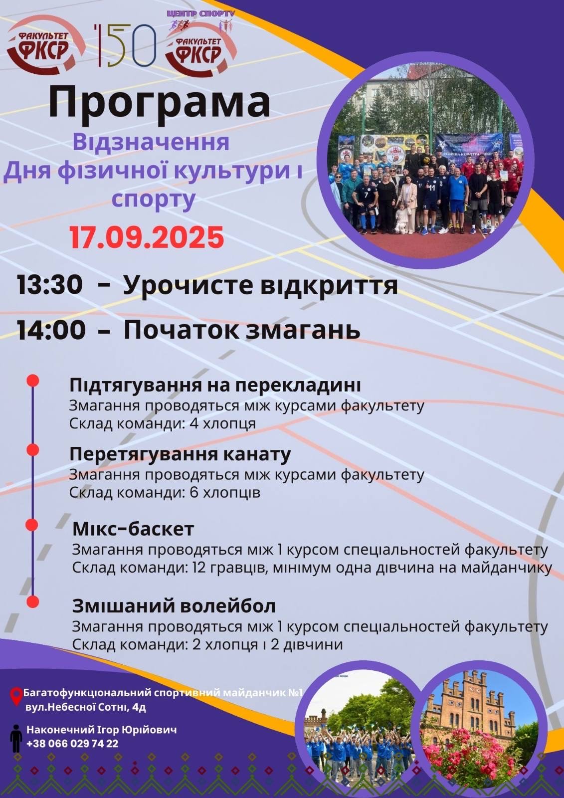 Відзначення Дня фізичної культури і спорту