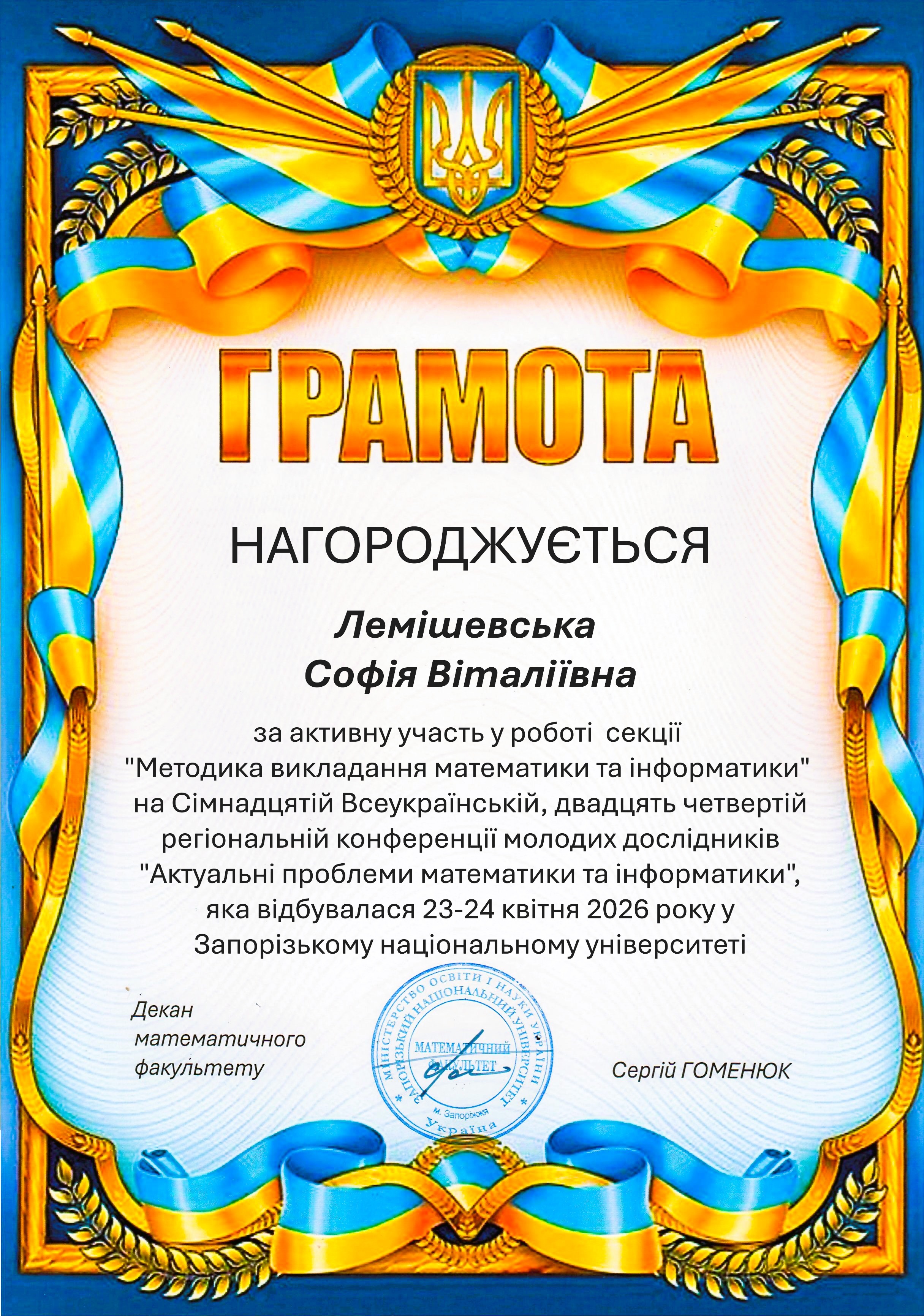 Подяка С.Лемішевській