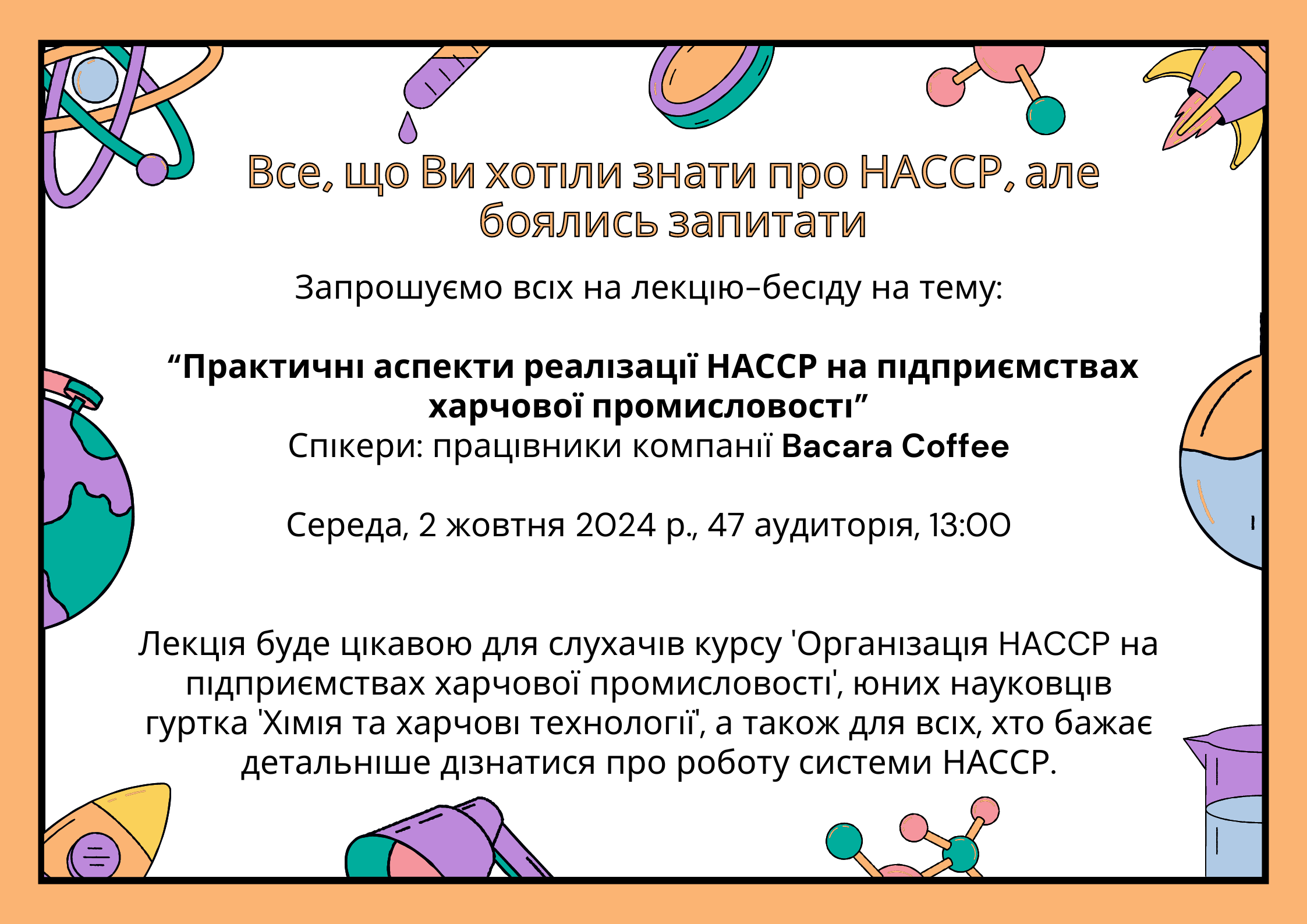 Лекція-бесіда