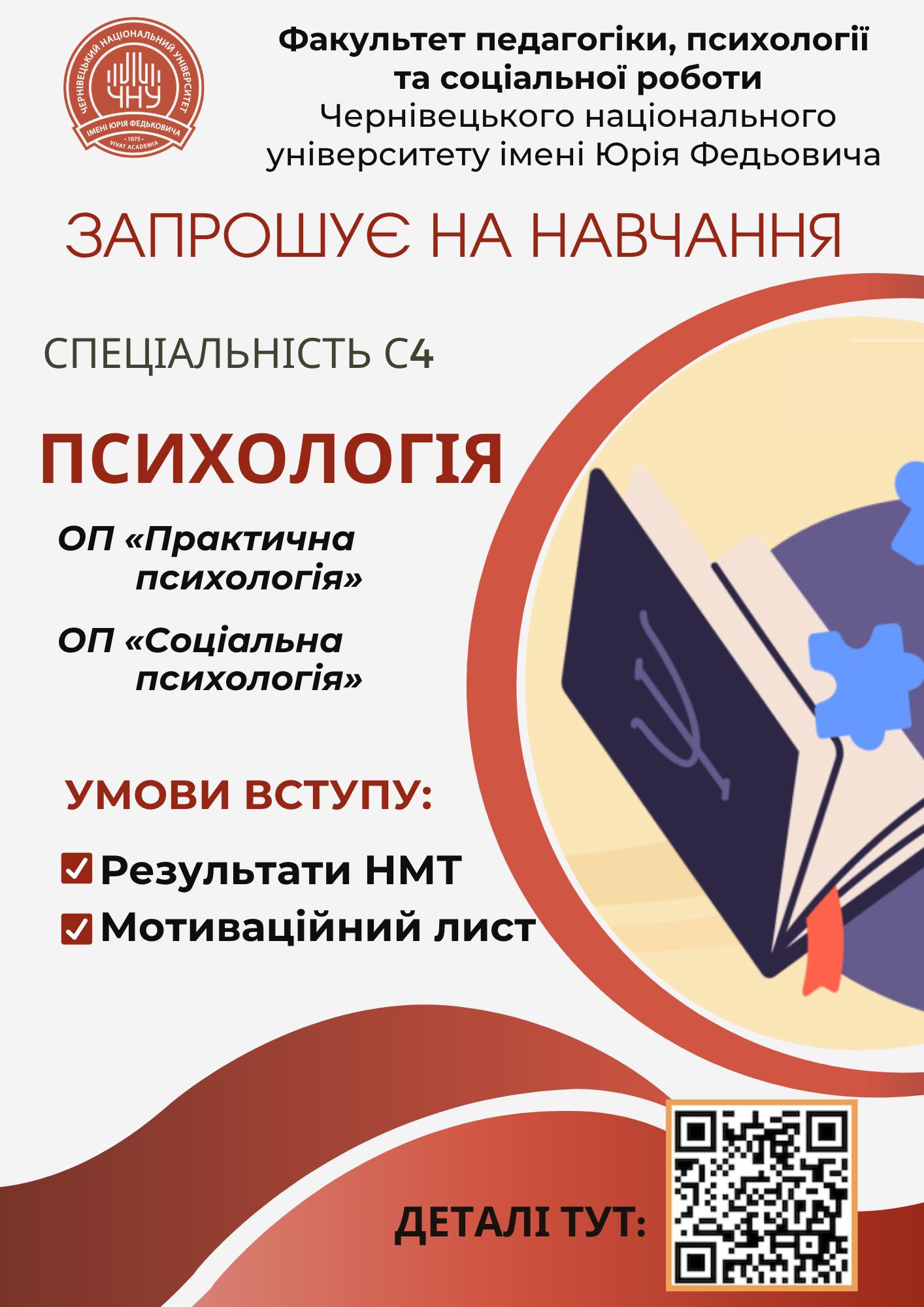 С4 Психологія 