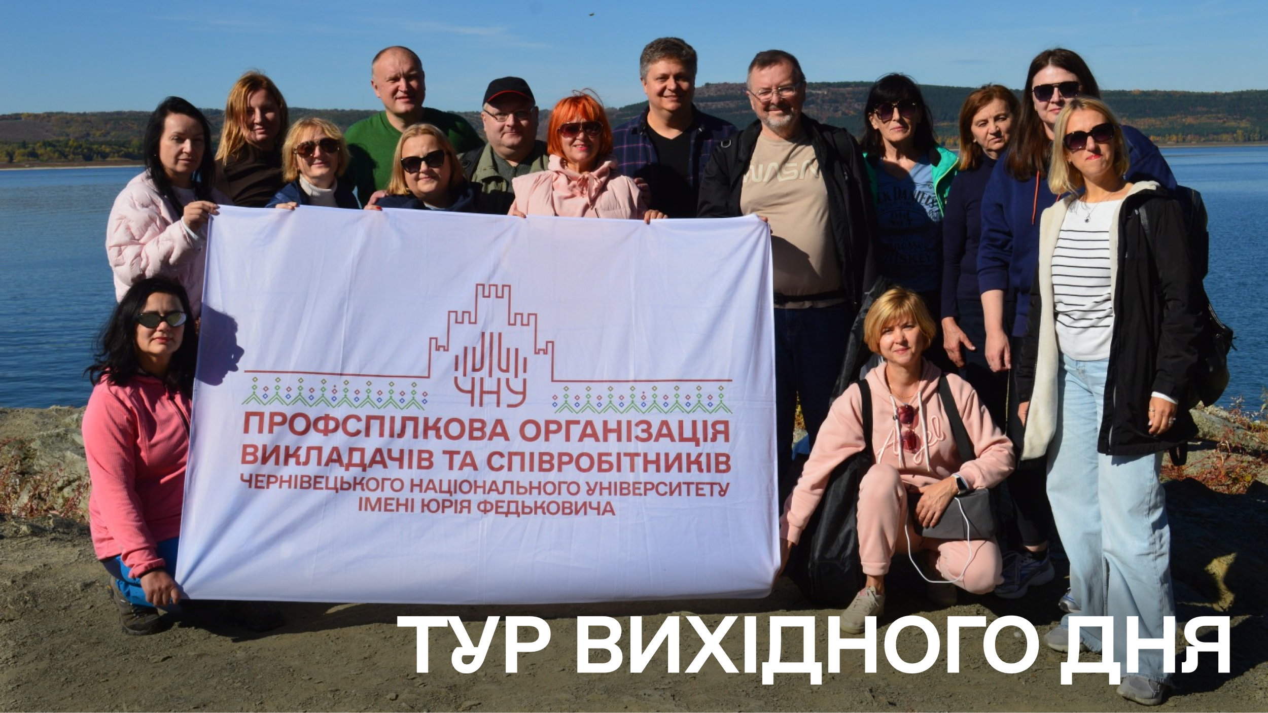 Тур вихідного дня: профбюро факультету історії, політології та міжнародних відносин відвідало Подністров'я