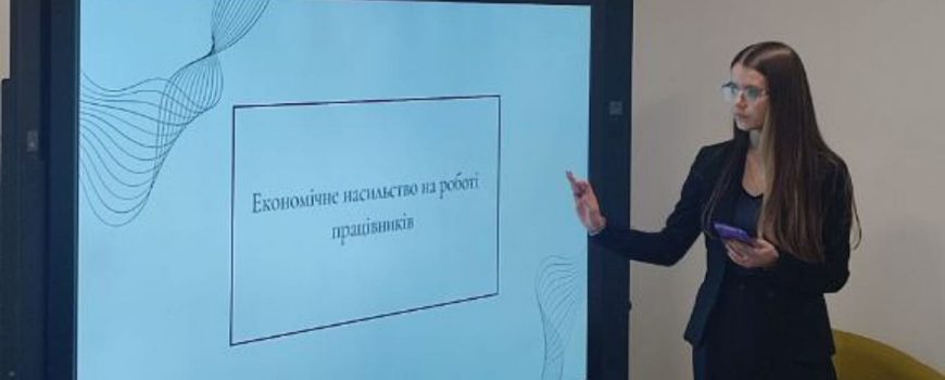 Економічне насильство в роботі працівників