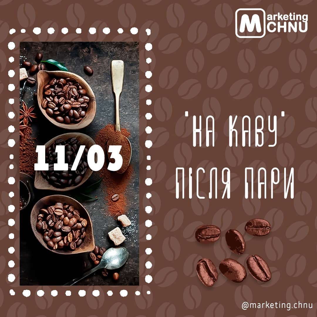 На каву "після пар"