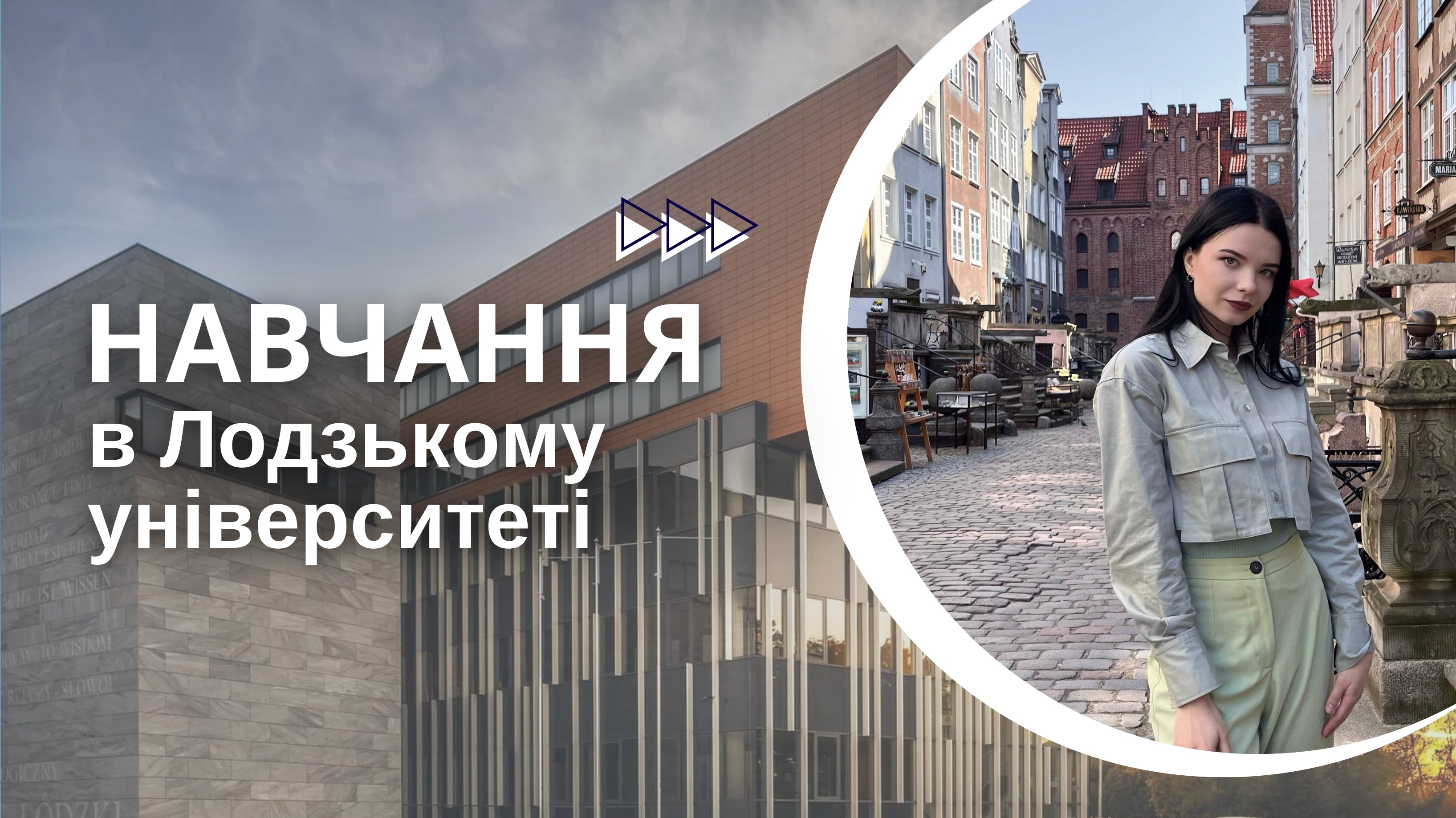 Академічна мобільність