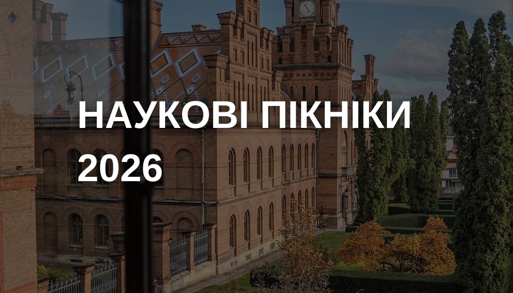 Наукові пікніки - 2026