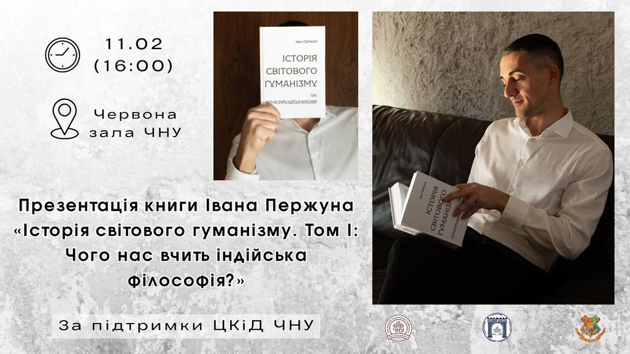Іван Пержун презентував монографію