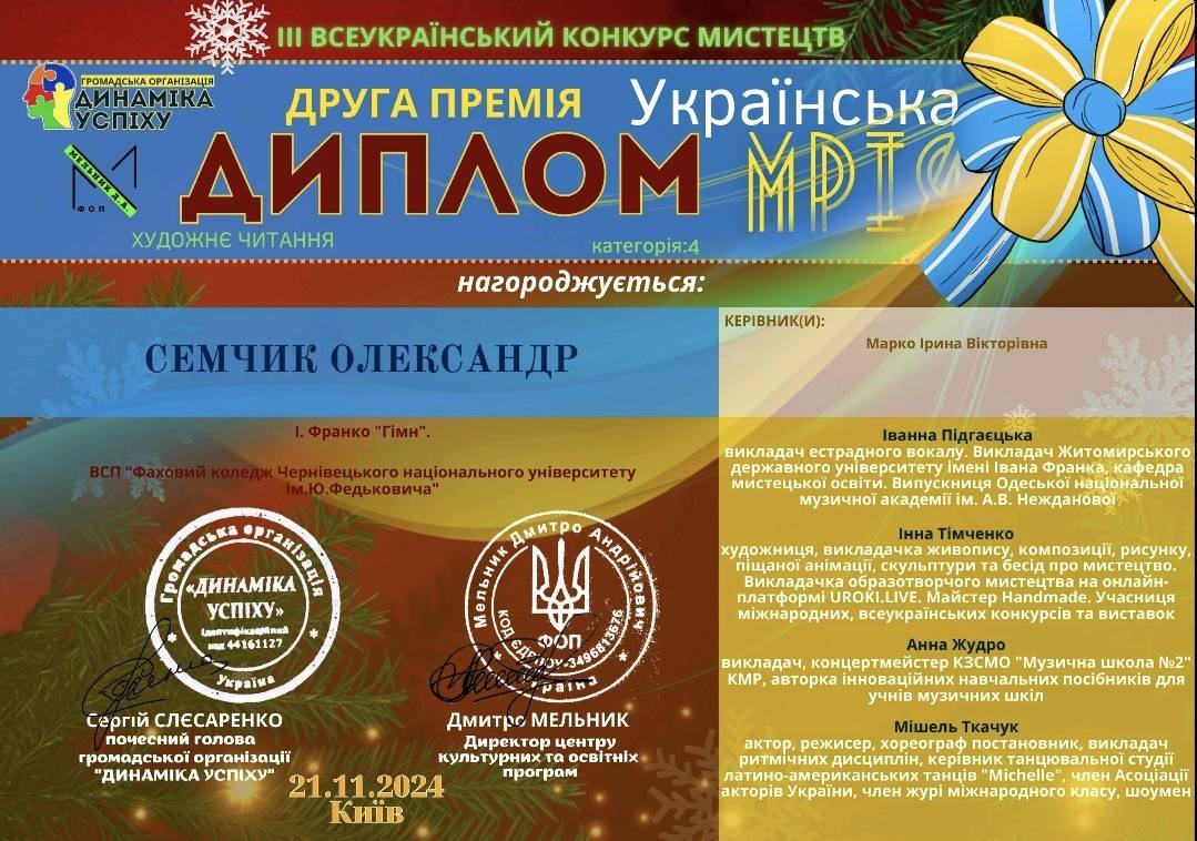О. Семчик (2 місце)
