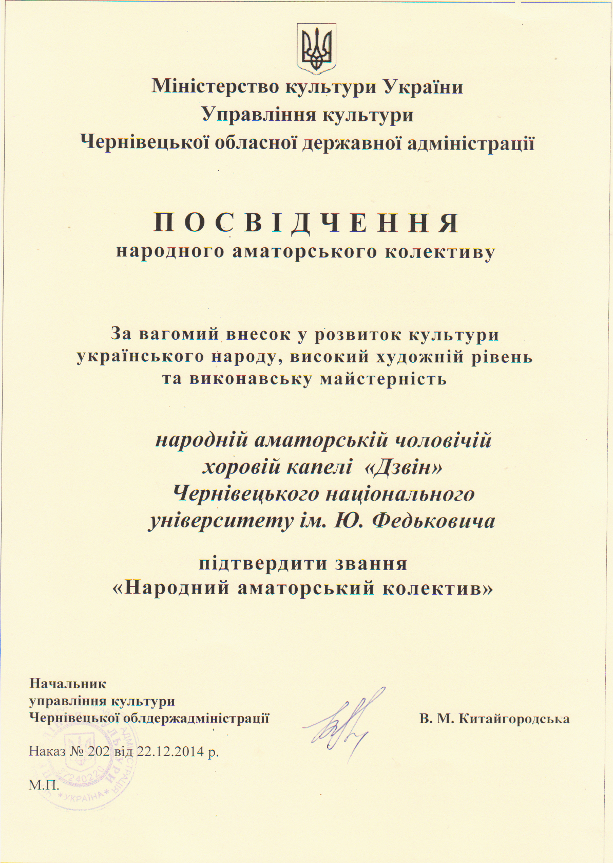 Посвідчення народного аматорського колективу