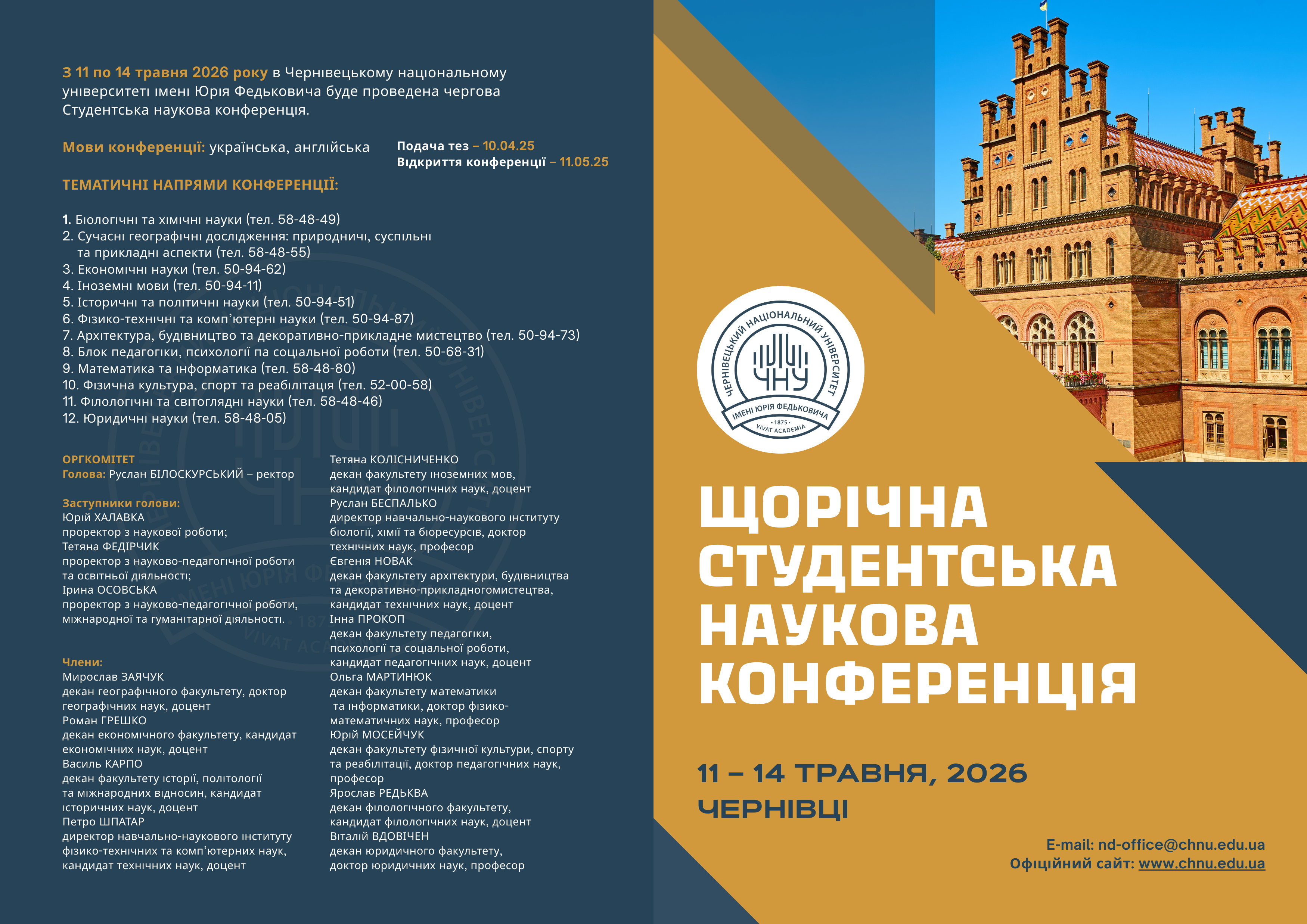 Запрошення 2026