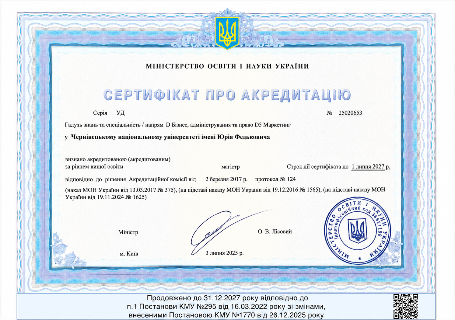 Сертифікат ОС "Маркетинг"