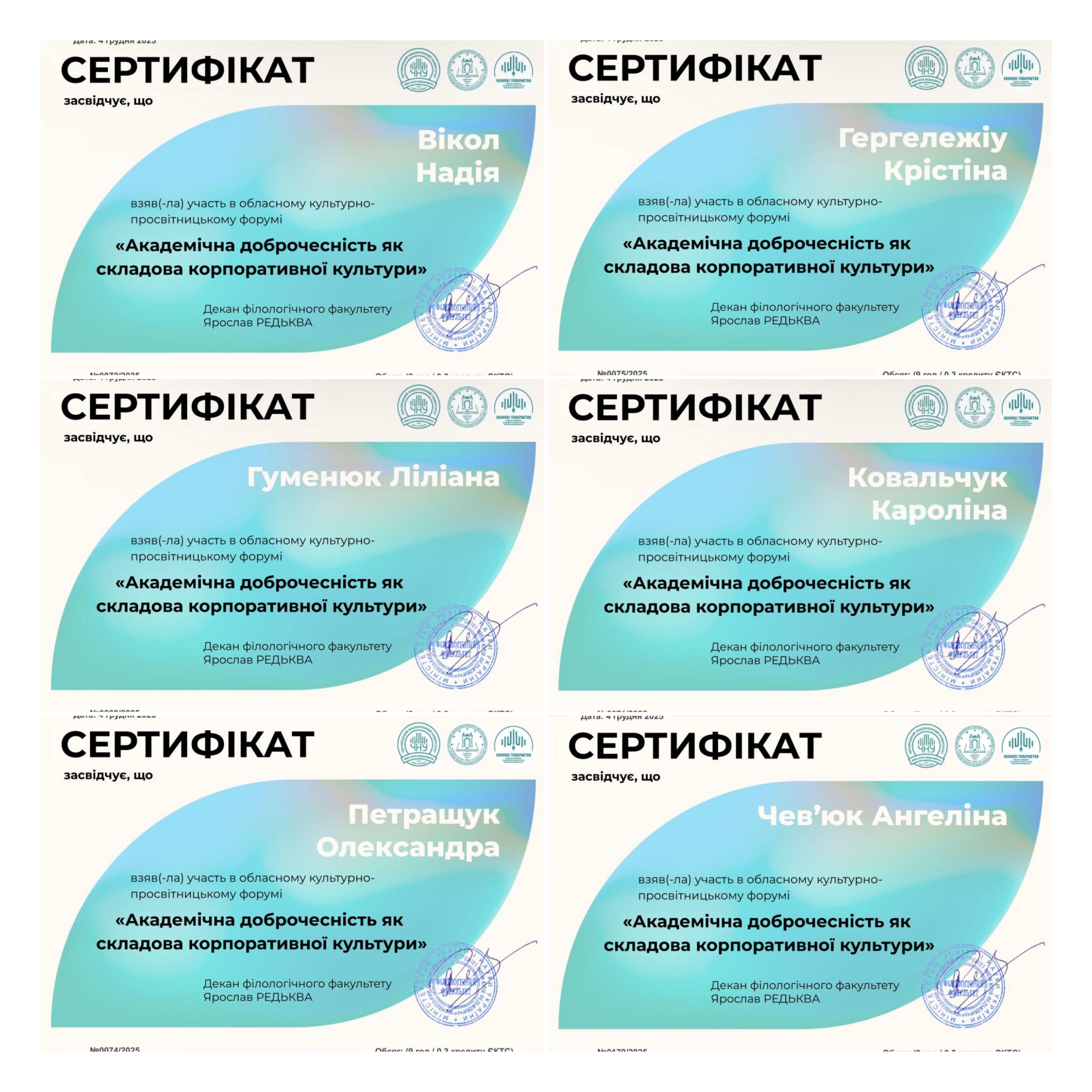 Участь у культурно-просвітницькому форумі “Академічна доброчесність як складова корпоративної культури” (04.12.2025 р.)