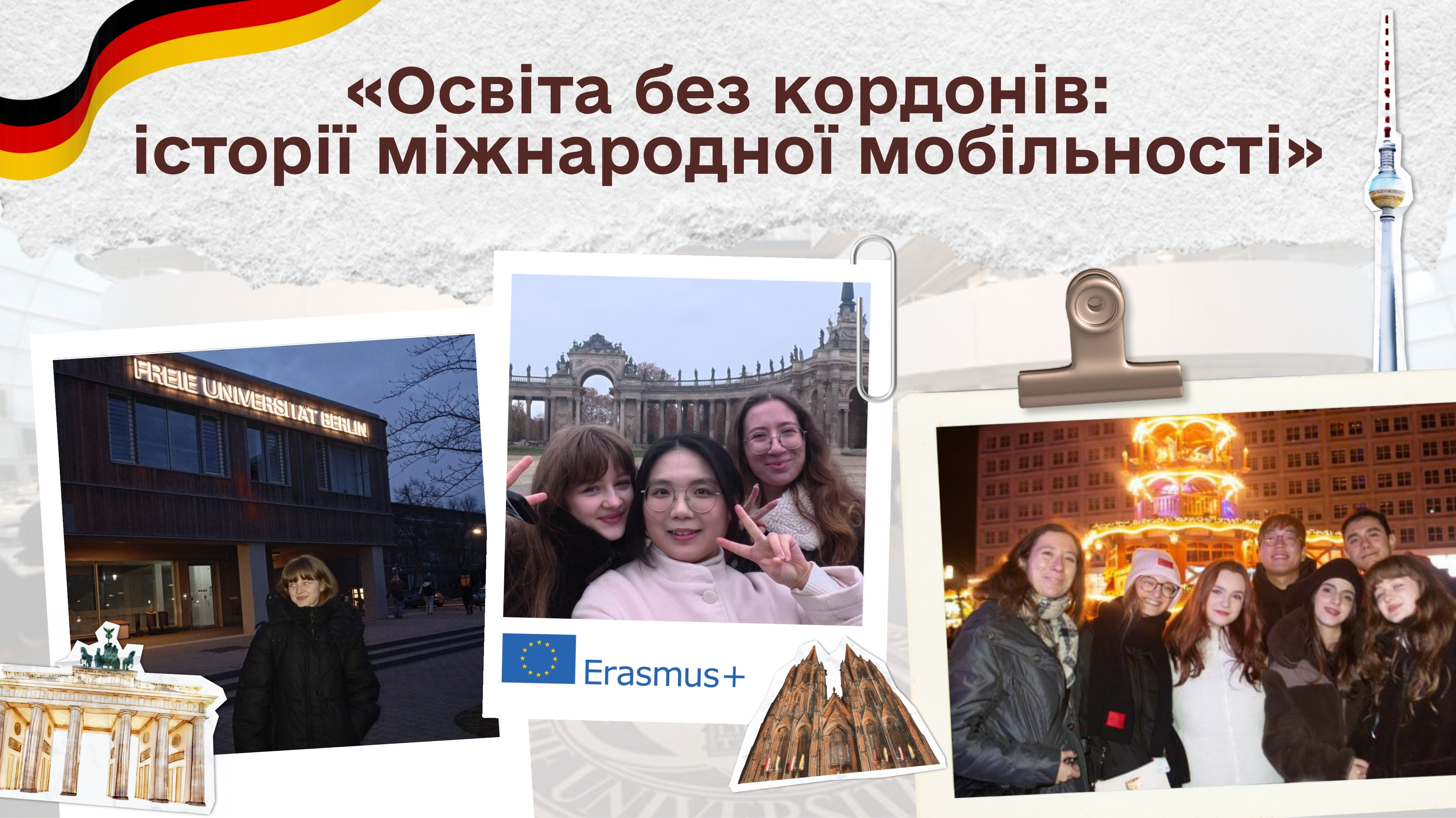 «Освіта без кордонів: історії міжнародної мобільності» Анастасія Мусієнко