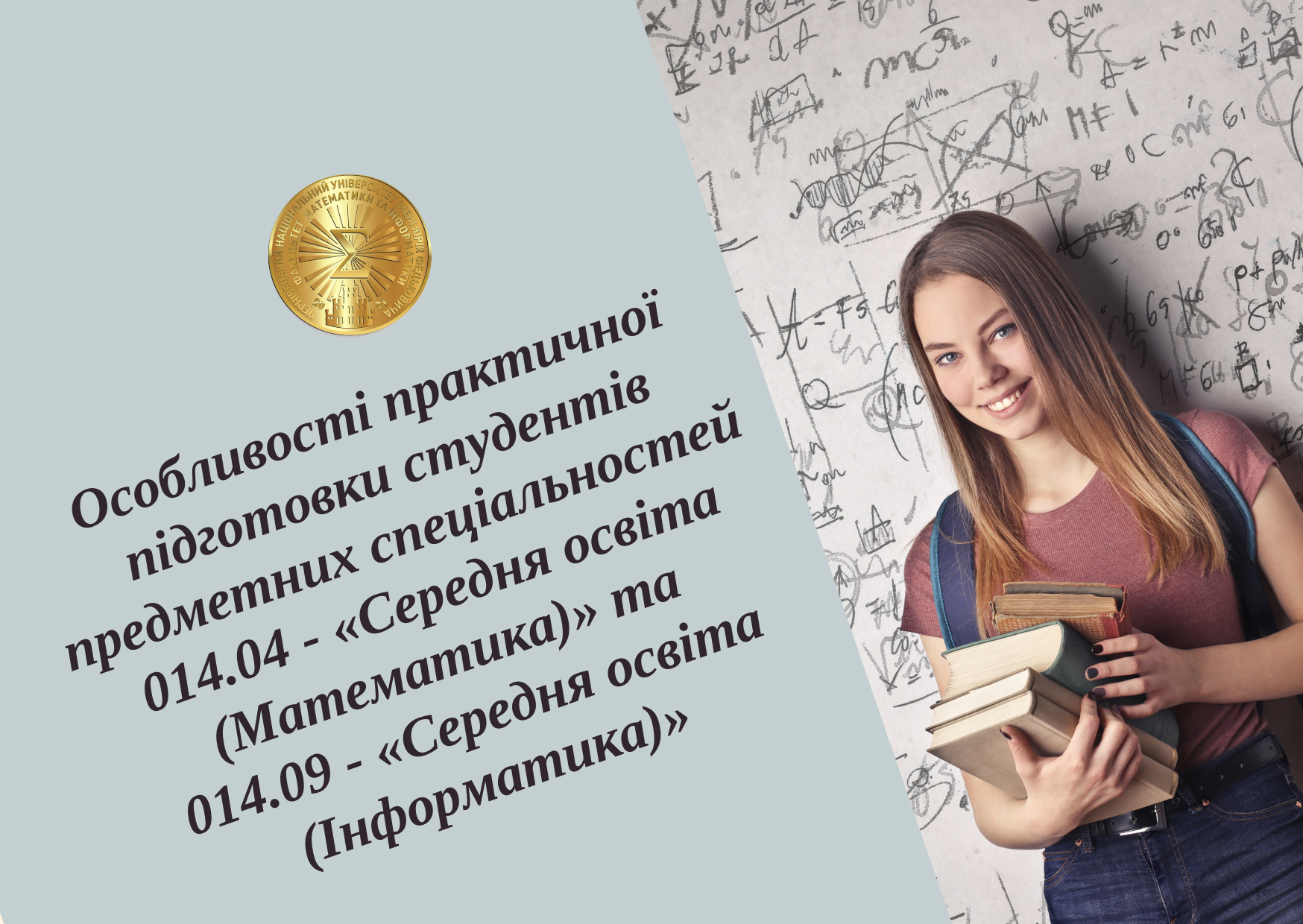 Особливості практичної підготовки студентів