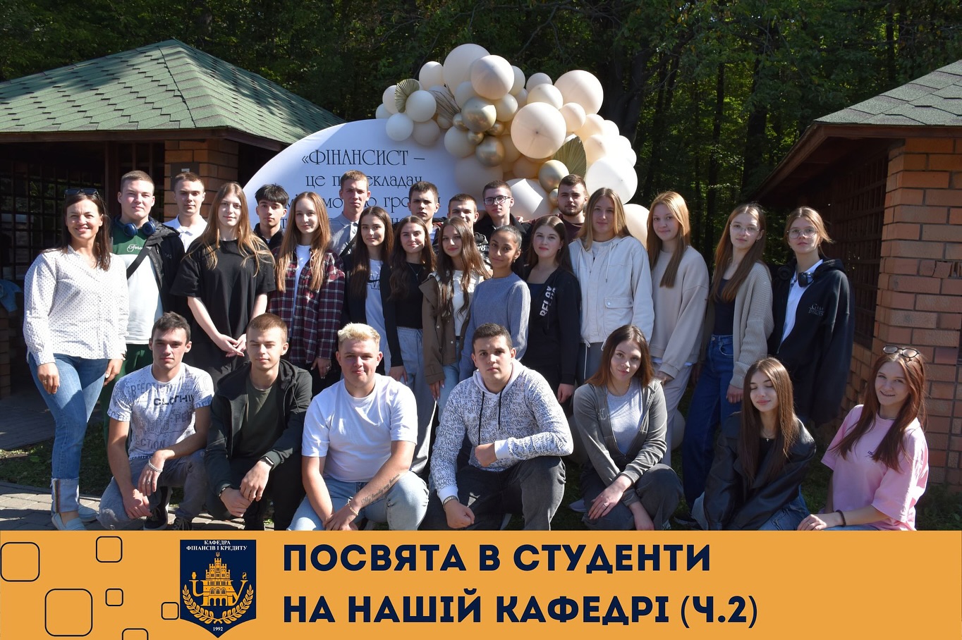 Посвята в студенти на нашій кафедрі (Ч.2)