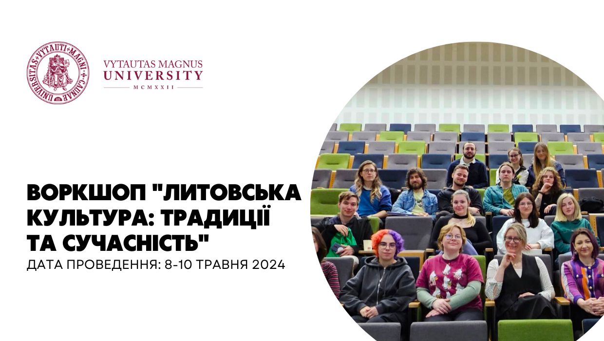 Навчально-творчий воркшоп "Литовська культура: традиції та сучасність"