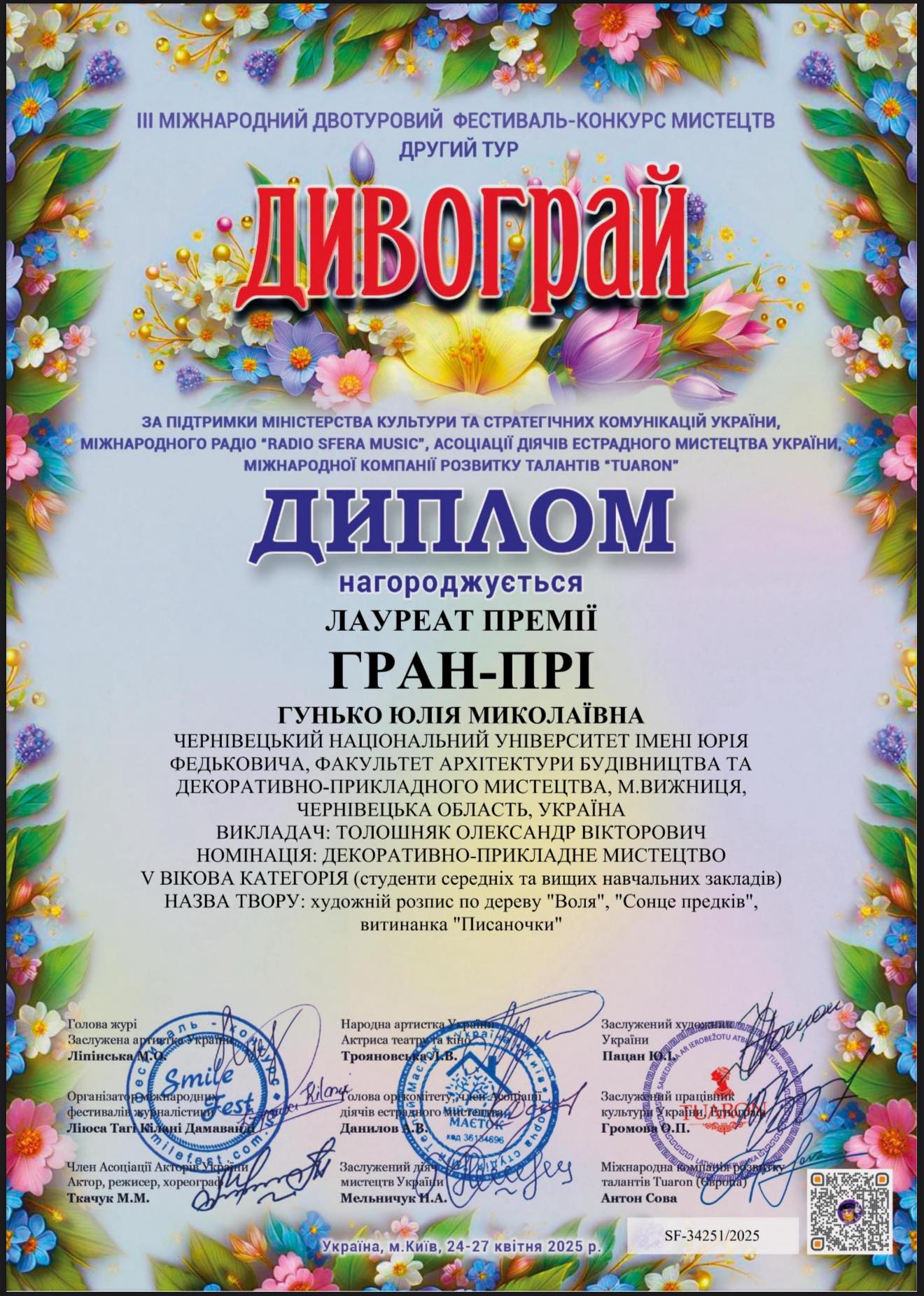 Дивограй