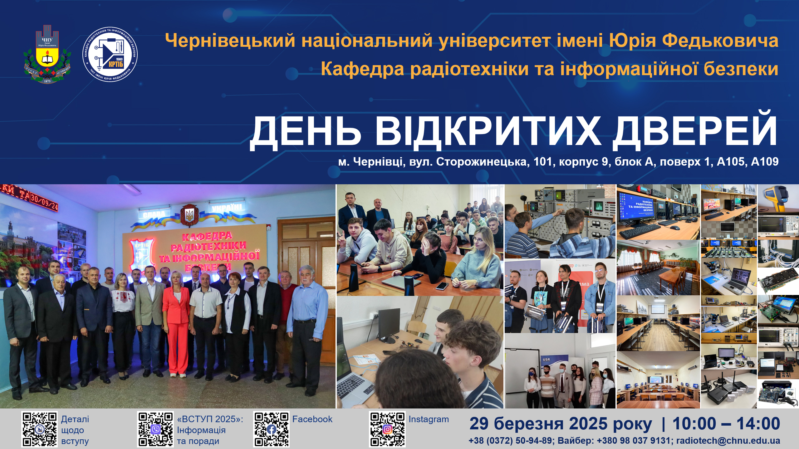 День відкритих дверей