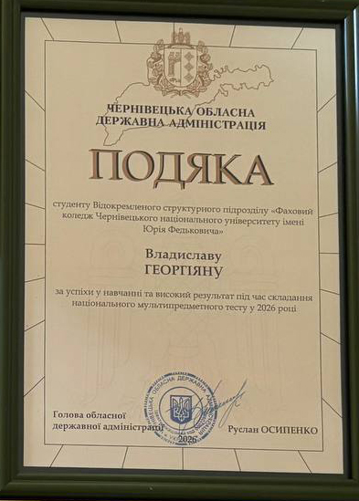 Подяка (Владислав Георгіян)