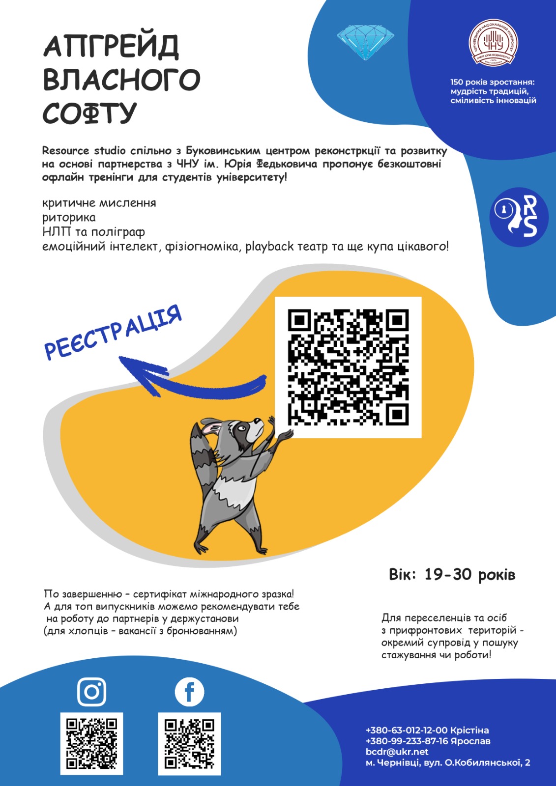 «Апгрейд власного софту»: у ЧНУ імені Юрія Федьковича стартувала програма безкоштовних тренінгів для студентів, аспірантів та молодих учених