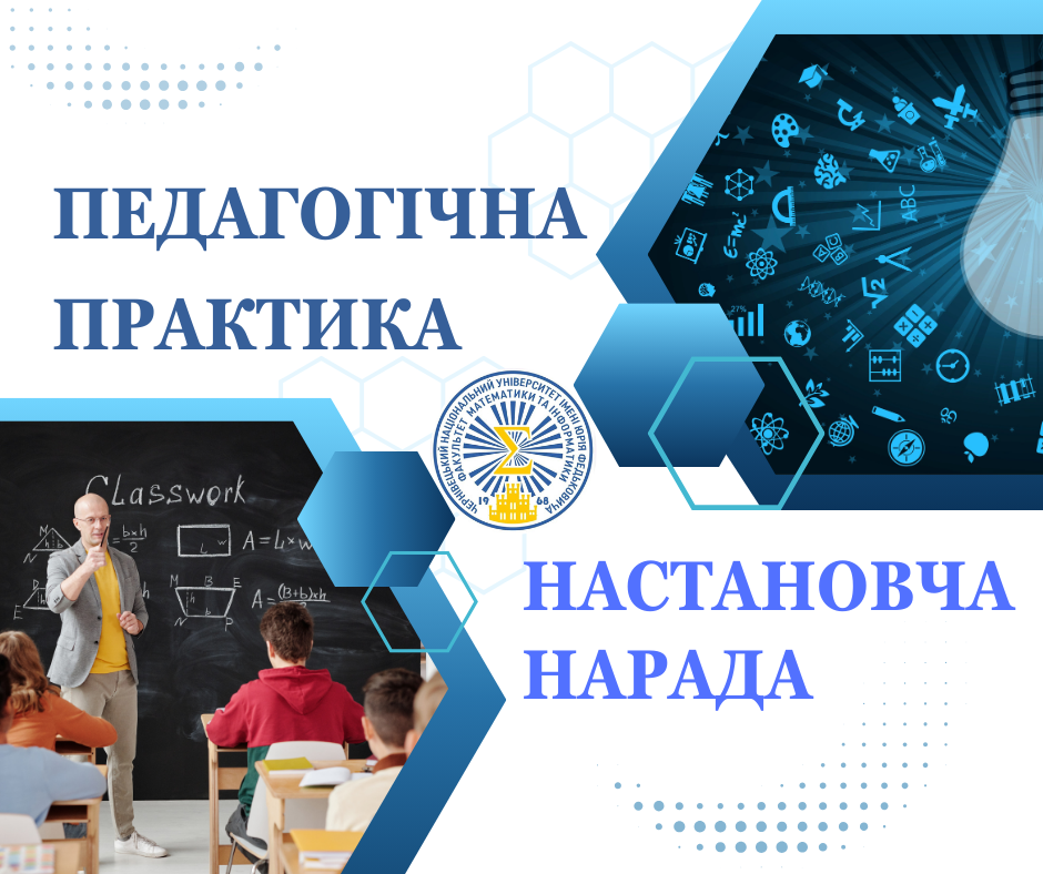 Педагогічна практика студентів-магістрів