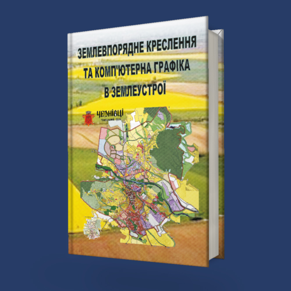  LAND MANAGEMENT DRAFTING AND COMPUTER GRAPHICS IN LAND SURVEYING