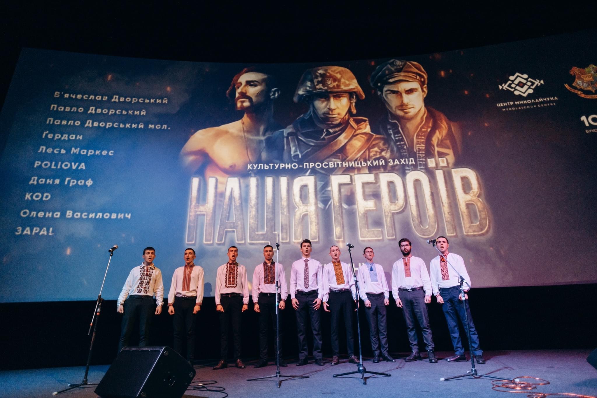 “Нація героїв”