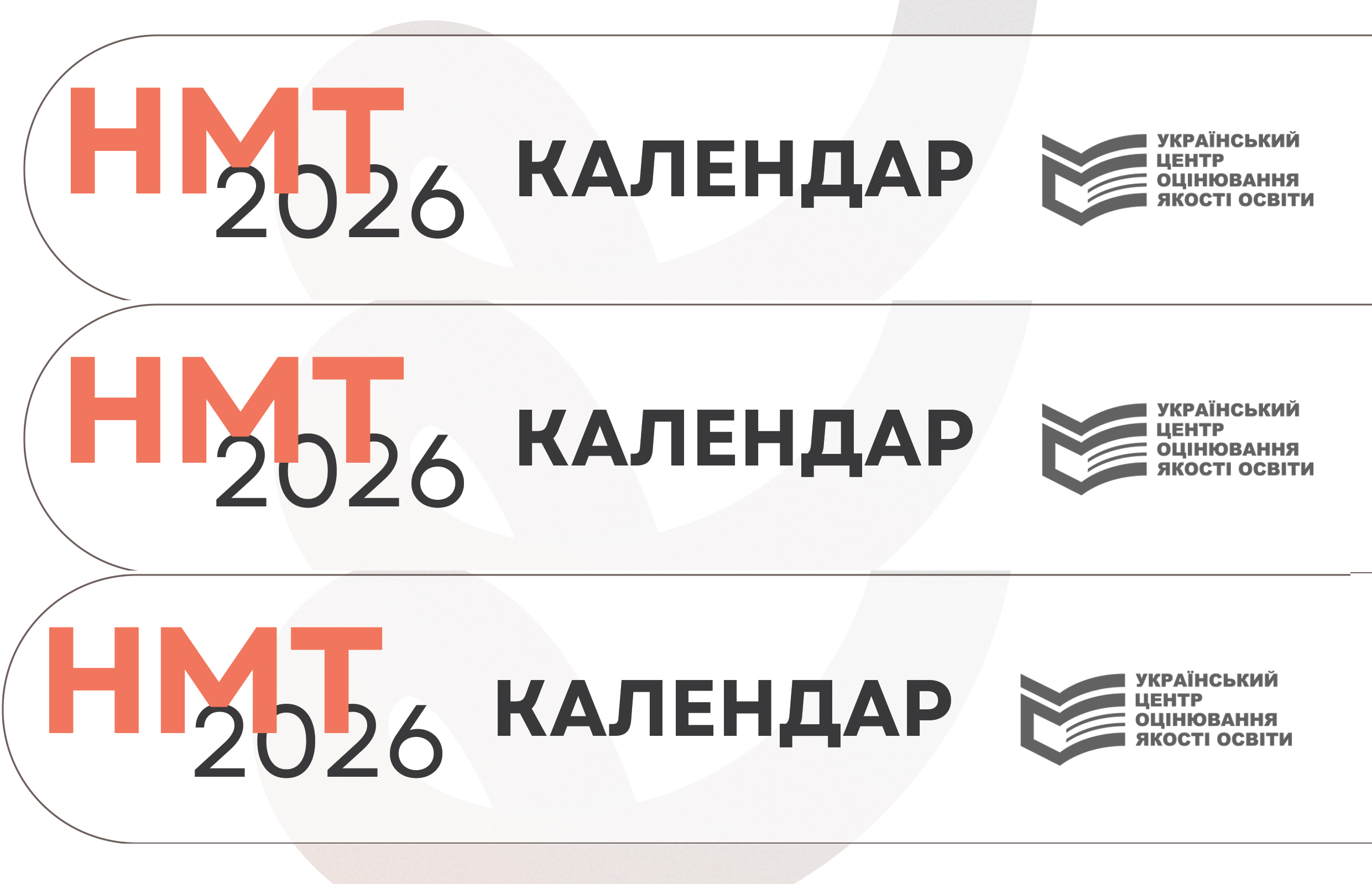 📌 НМТ–2026: головне, що треба знати