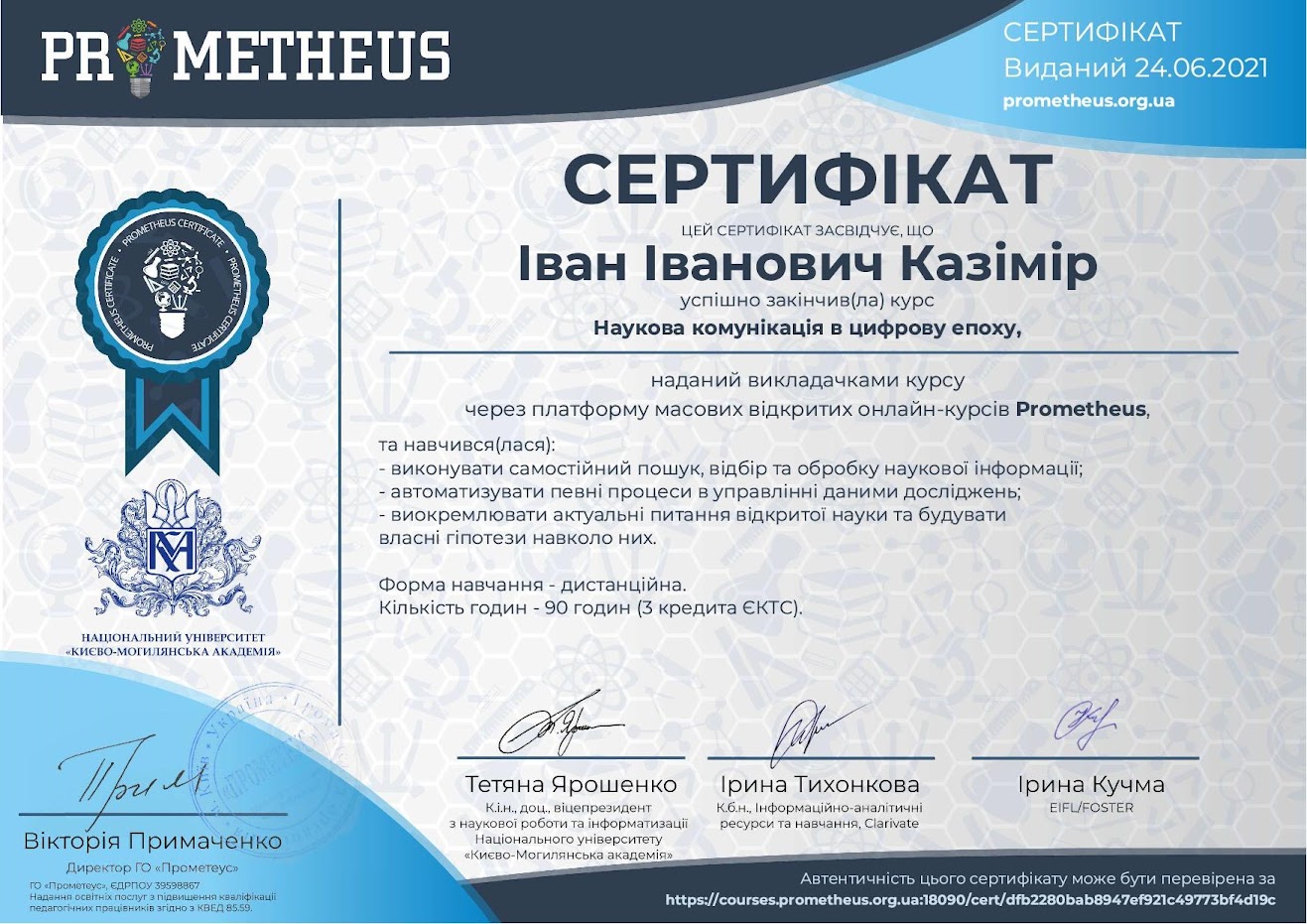  Казімір І.І. 24.06.2021 р. отримав сертифікат за онлайн-курс: «Наукова комункація в цифрову епоху» на платформі Prometheus.