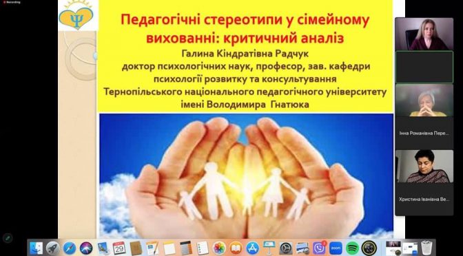 онлайн-лекція гостьового лектора, доктора психологічних наук, професора Галини Кіндратівни Радчук