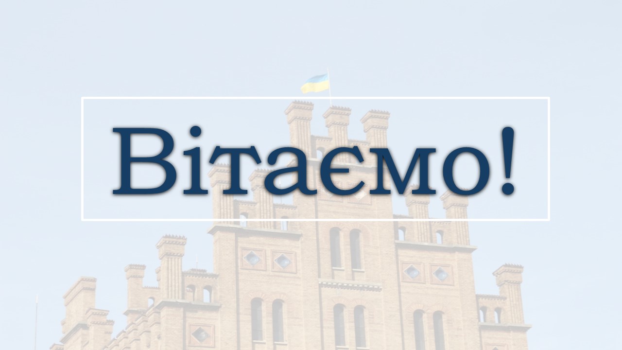 Вітаємо з перемогою в конкурсі есе!