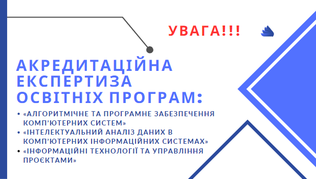 Оголошення про роботу експертної групи