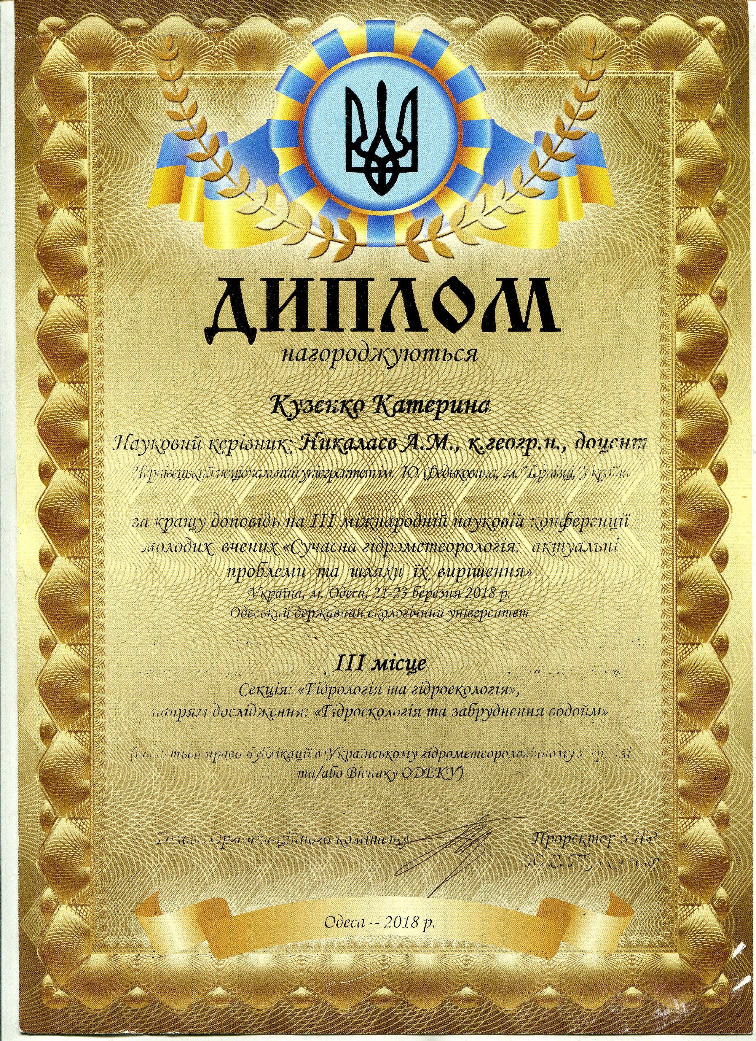 diplom-kuzenko-k-2018